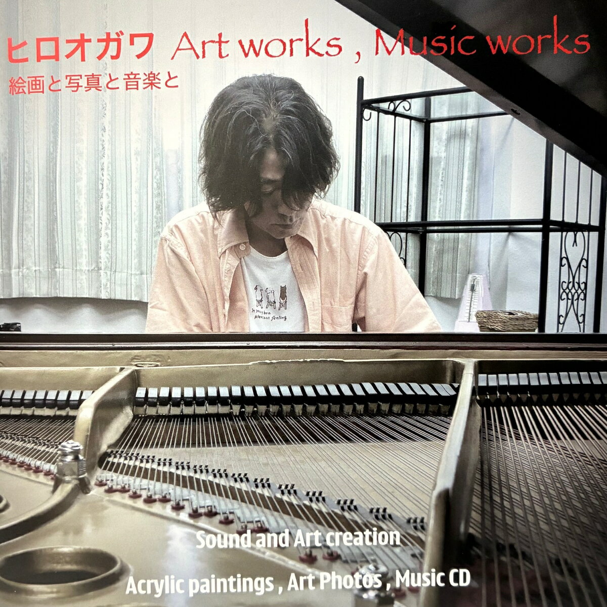 ヒロオガワ　Art works、 Music works 絵画と写真と音楽と [ ヒロオガワ ]