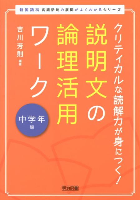 説明文の論理活用ワーク（中学年編）