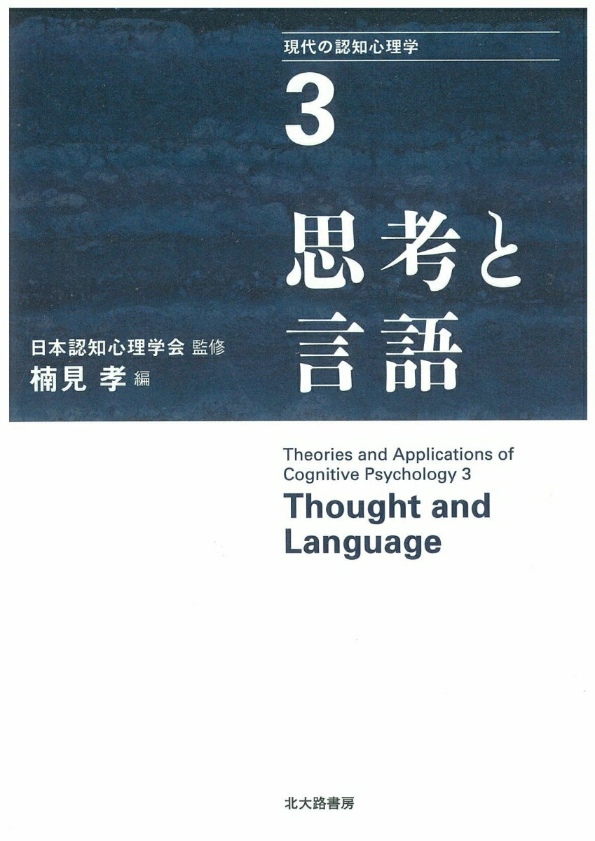 思考と言語