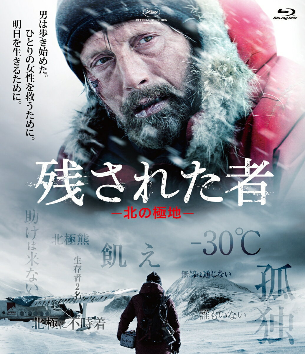 残された者 -北の極地ー【Blu-ray】