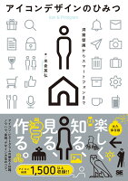 9784798177199 1 96 - 2024年アイコン・ピクトグラムデザインの勉強に役立つ書籍・本まとめ