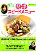 簡単スピードメニュー