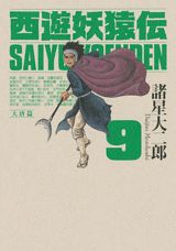 9巻