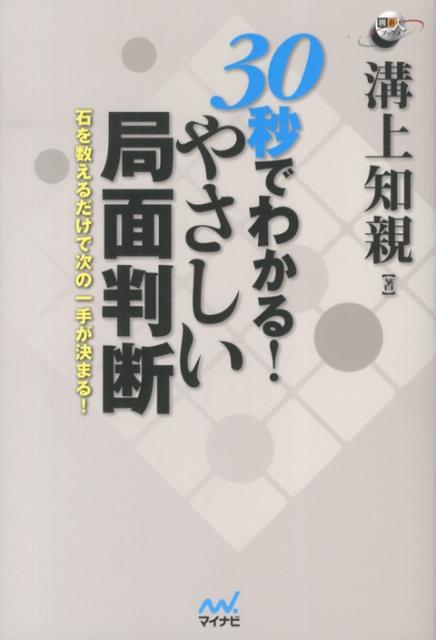 30秒でわかる！やさしい局面判断