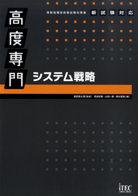 高度専門システム戦略