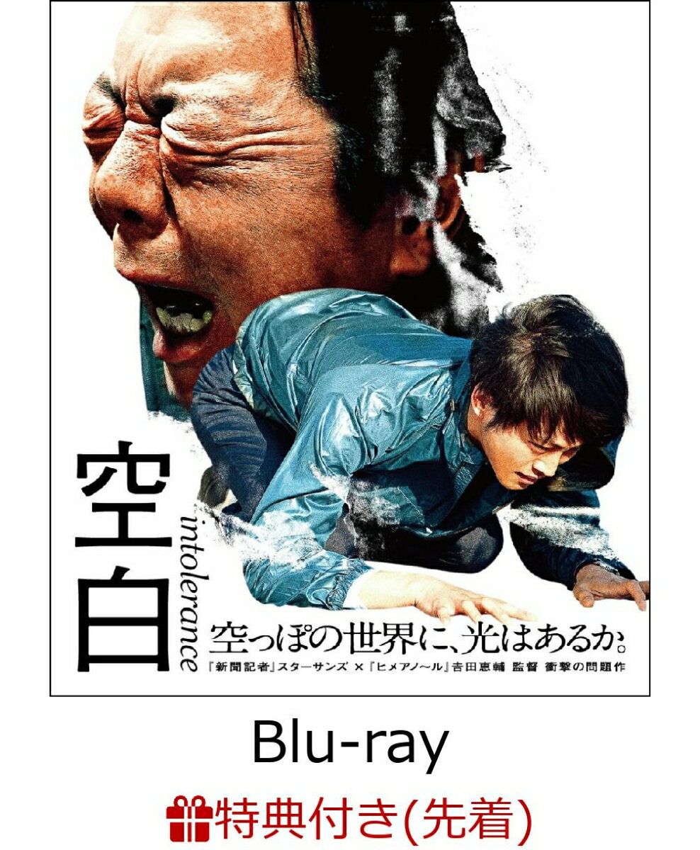 【先着特典】空白【Blu-ray】(フィルム風クリアしおり)