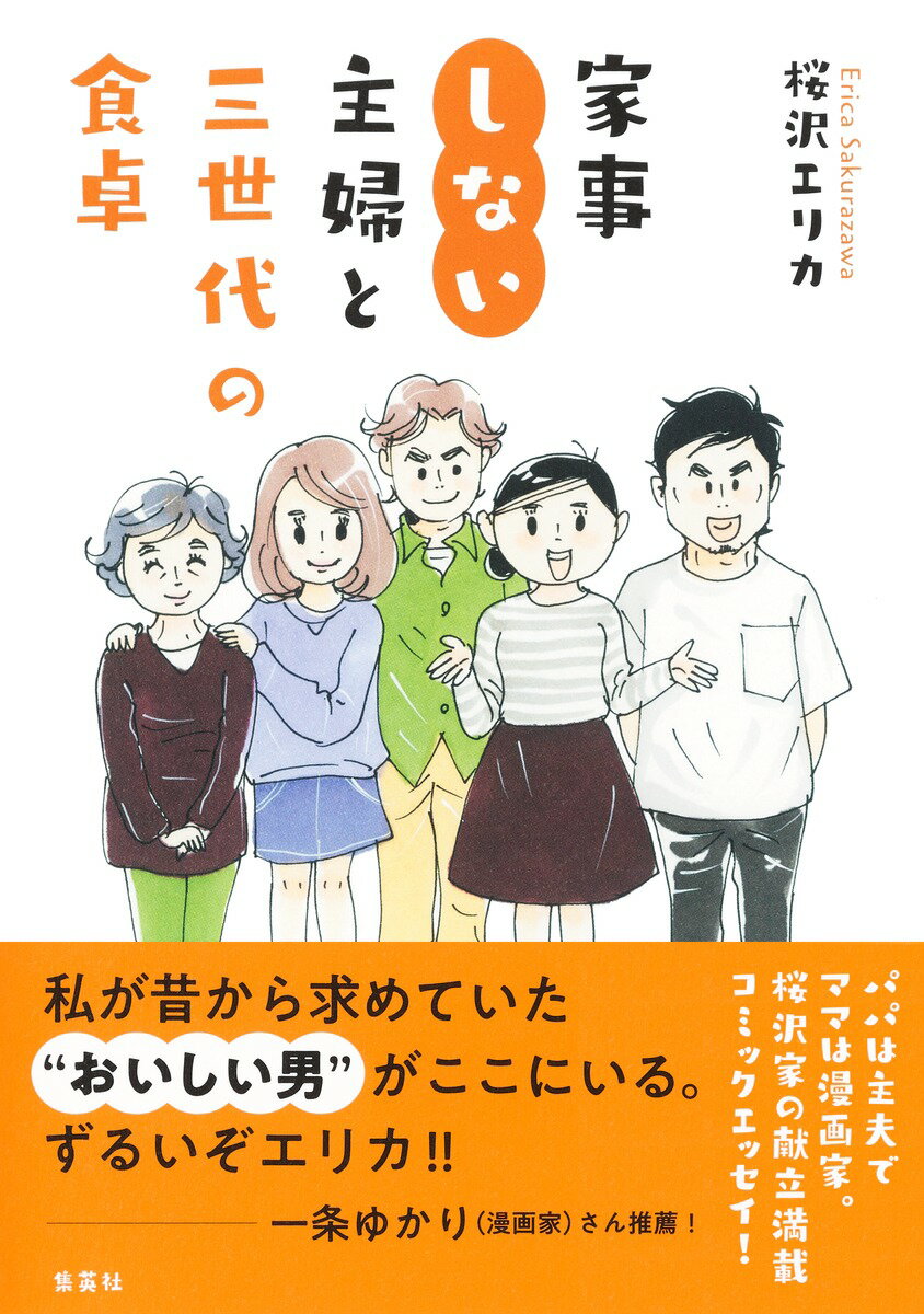 家事しない主婦と三世代の食卓