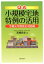Q&A小規模宅地特例の活用 4,400円