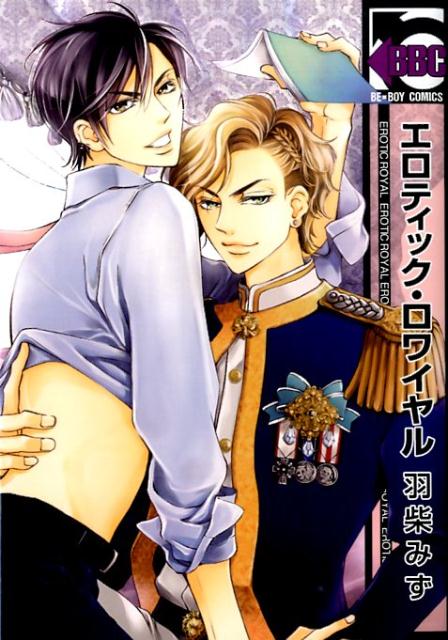 エロティック・ロワイヤル