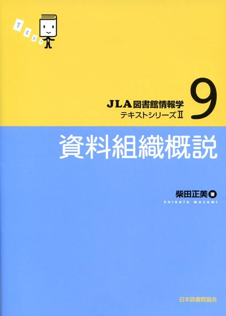資料組織概説