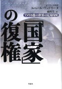 「国家」の復権