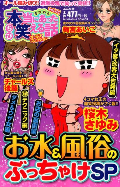 ちび本当にあった笑える話ガールズコレクション 1巻 表紙
