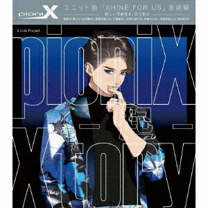 pioniX 「Xtory -起ー」