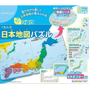 くもんの日本地図パズル