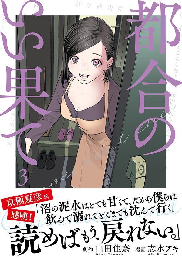 都合のいい果て(3) (モーニング KC) [...の紹介画像2