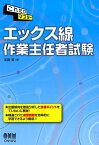 これだけマスターエックス線作業主任者試験 [ 加藤潔 ]