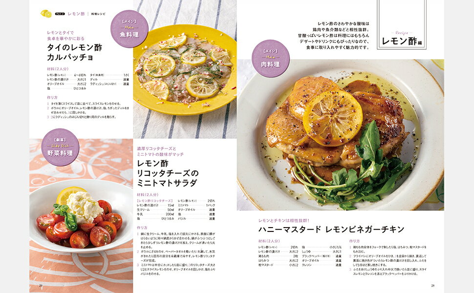 血糖値・血圧が下がる! 万能! お酢レシピ 最...の紹介画像3