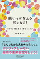 あなたには「なんでもかなえるチカラ」がある。ポジティブしかない最高の未来設定をしよう！個人セッション３カ月待ち！大人気“幸運アドバイザー”待望の最新刊！