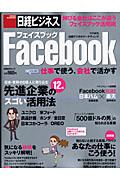 Facebook仕事で使う、会社で活かす