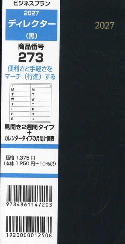 見開き2週間タイプ＋カレンダータイプの月間計画表 日本ビジネスプラン（北区）273 ビジネス プラン ディレクター クロ 発行年月：2026年08月 予約締切日：2026年08月18日 サイズ：単行本 ISBN：9784861147203 本 カレンダー・手帳・家計簿 カレンダー その他