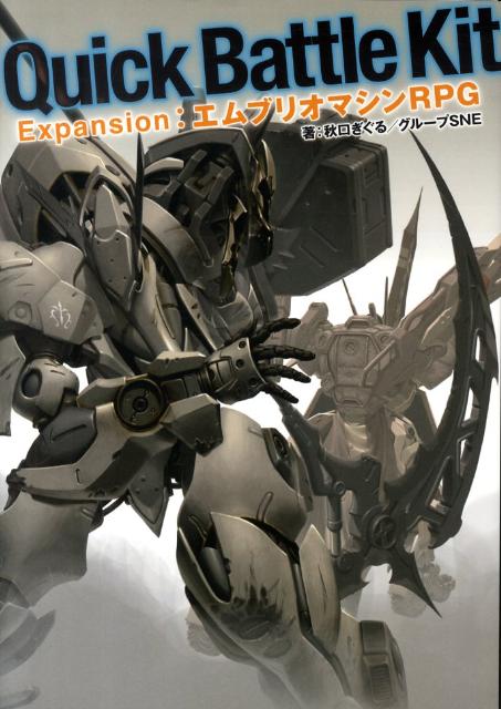 Quick　Battle　Kit　Expansion：エムブ