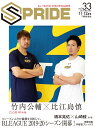 SPRIDE 【スプライド】 2019年11 12月号: vol.33 下野新聞社