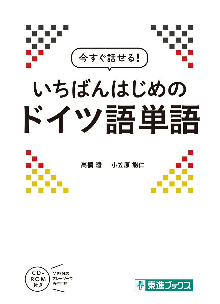 関連する単語をまとめて覚えられる！目からも耳からも覚えられる！関連語まで覚えて語彙力アップ！日常生活に必要なすべての単語を収録！