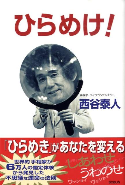 ひらめけ！