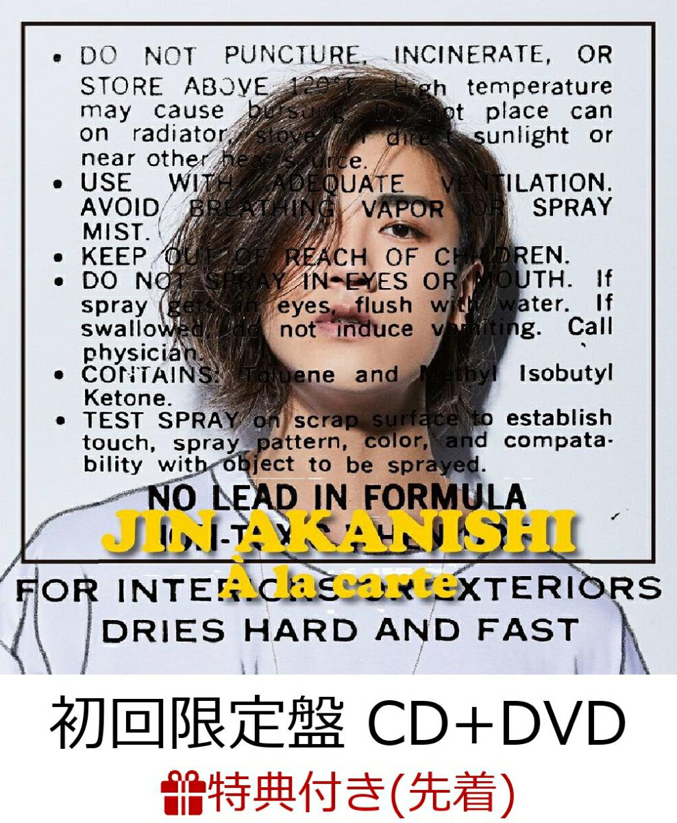 【先着特典】A la carte (初回限定盤 CD＋DVD) (ビッグサイズ・A4ポストカード付き)