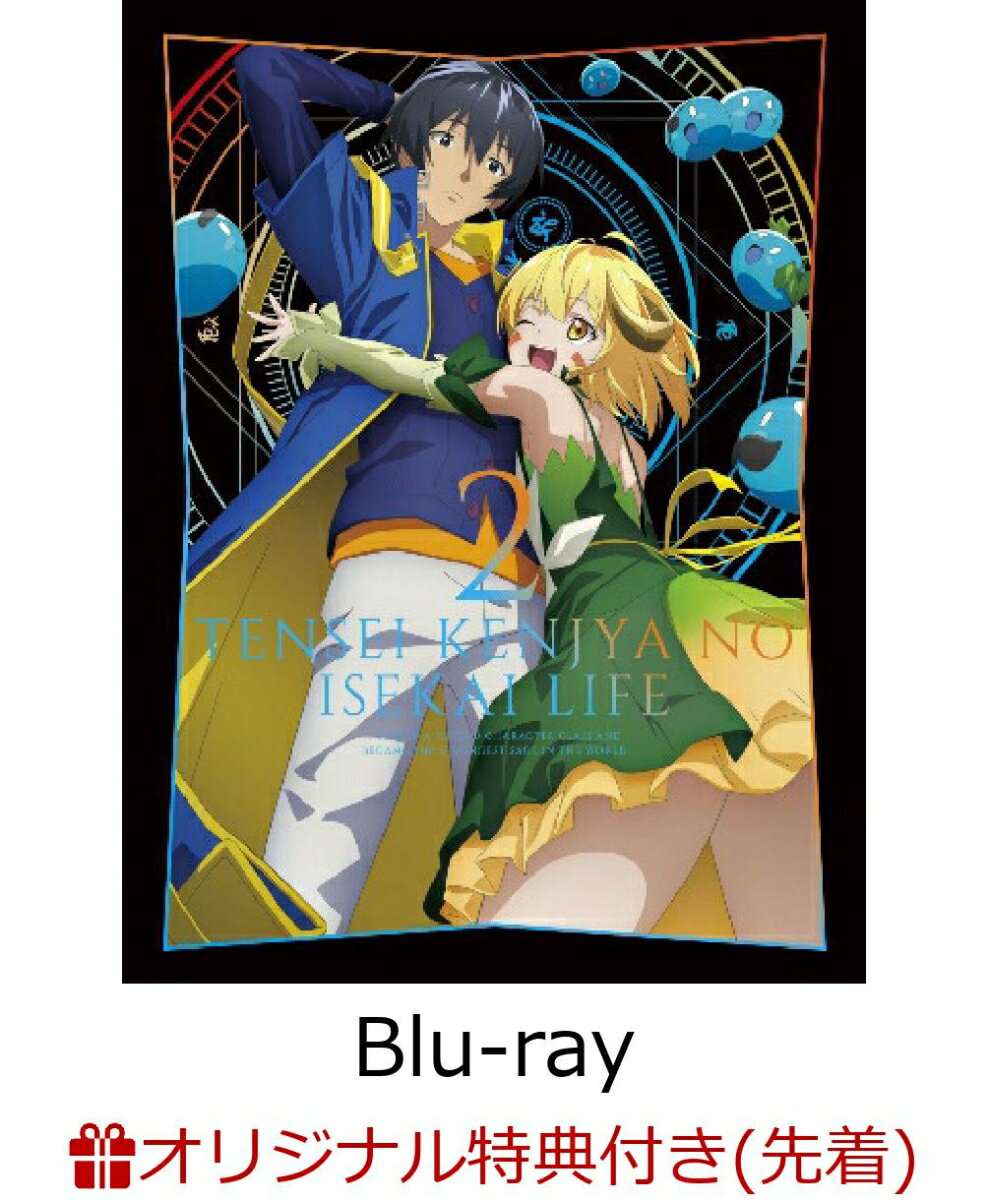 アニメ「転生賢者の異世界ライフ」Blu-ray第2巻(アクリルパズル2ピース(場面写真使用))【楽天ブックス限定先着特典】