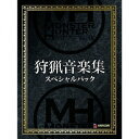 モンスターハンター 狩猟音楽集 スペシャルパック（6CD） [ (ゲーム・ミュージック) ]