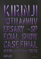 KIRINJI 10TH ANNIVERSARY 〜SPECIAL SHOWCASE FINAL @Billboard Live TOKYO