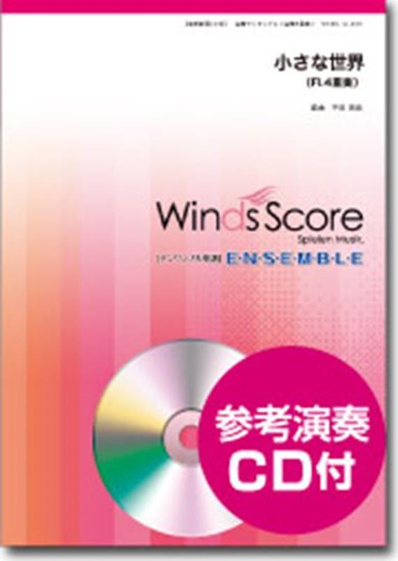 クラリネット4重奏　参考音源CD付 木管アンサンブル楽譜 ウィンズスコアチイサナ セカイ 発行年月：2013年03月 予約締切日：2022年09月21日 ISBN：9784815217204 本 エンタメ・ゲーム 音楽 その他