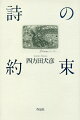 屈辱と陶酔の少年時代、自己解体の青年時代、内部の地獄をさ迷う後悔と恍惚の壮年時代。“人生の乞食”から“わが煉獄”の現在へと辿る人生を共にした詩と詩人たちの真実。