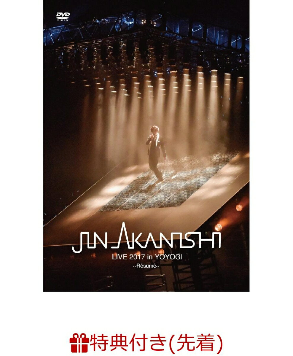 【先着特典】JIN AKANISHI LIVE 2017 in YOYOGI 〜Resume〜(オリジナルポスター付き)