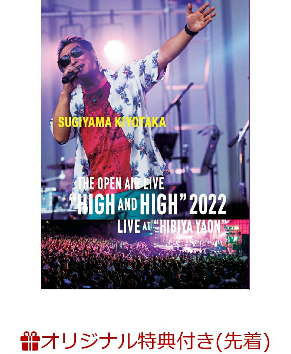 【楽天ブックス限定先着特典】SUGIYAMA KIYOTAKA The open air live “High & High” 2022@20220522日比谷野外音楽堂(ポストカード)