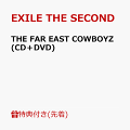 【先着特典】THE FAR EAST COWBOYZ (CD＋DVD)(オリジナルクリアポスター)