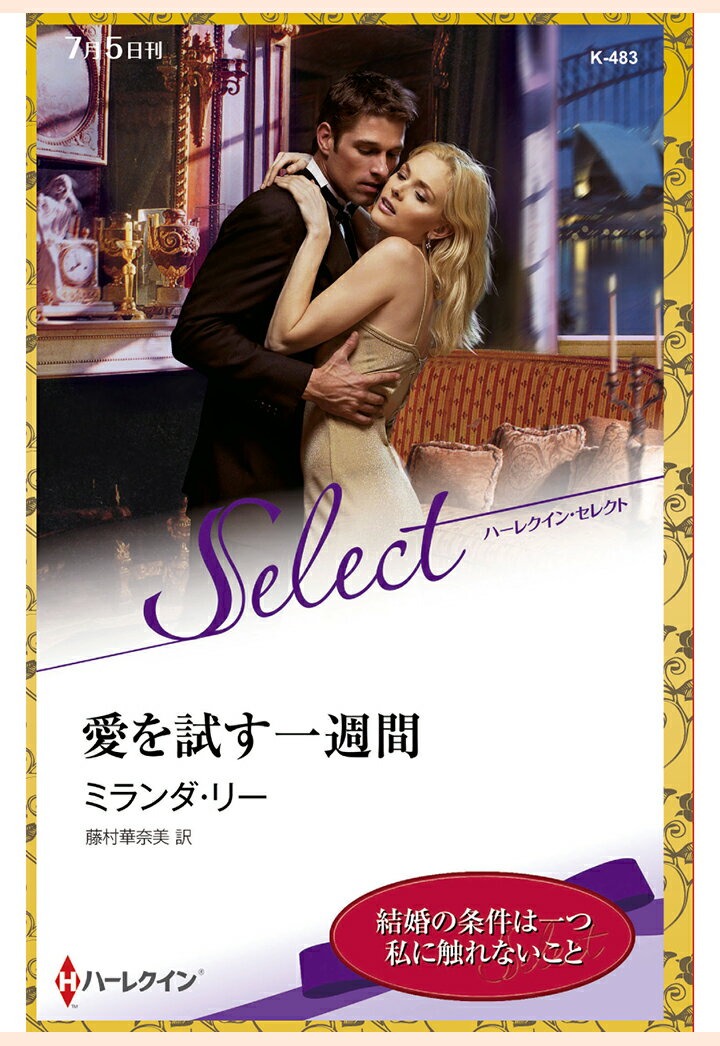 【POD】愛を試す一週間