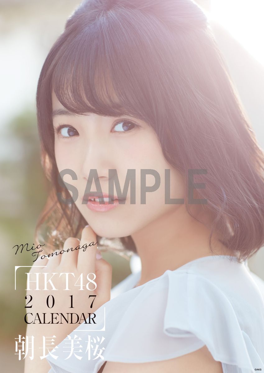 （壁掛）HKT48 朝長美桜 B2カレンダー 2017【楽天ブックス限定特典付】