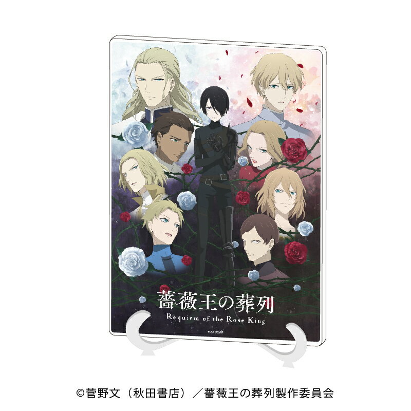 アクリルアートボード(A5サイズ)「薔薇王の葬列」02/キービジュアル【グッズ】