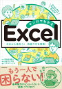 マンガでわかる　Excel [ 羽毛田　睦土 ]