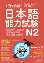 1回で合格！日本語能力試験N2　漢字 