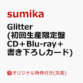 【楽天ブックス限定先着特典】Glitter (初回生産限定盤 CD＋Blu-ray＋書き下ろしカード)(アクリルコースター)