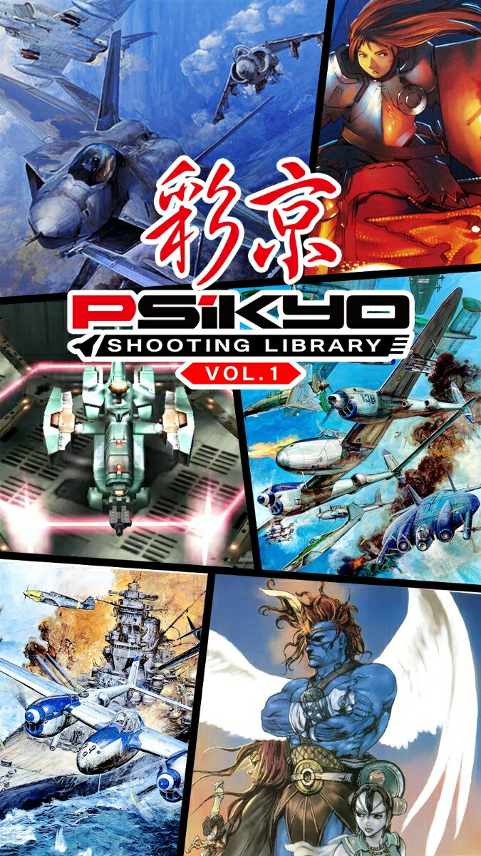 彩京 SHOOTING LIBRARY Vol.1 通常版