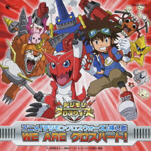 アニメ「デジモンクロスウォーズ」挿入歌::WE ARE クロスハート! [ (アニメーション) ]