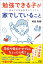 勉強できる子が家でしていること 12歳までの家庭教育マニュアル [ 和田 秀樹 ]