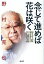 念じて進めば花は咲くーー野村流円熟論