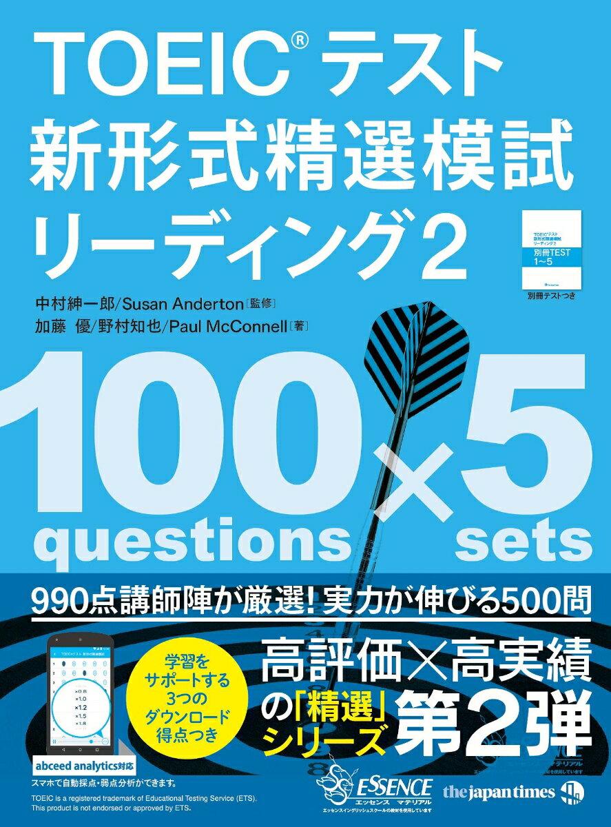 中村紳一郎 スーザン・アンダートン ジャパンタイムズトーイック テスト シンケイシキ セイセン モシ リーディング ナカムラ,シンイチロウ アンダートン,スーザン 発行年月：2019年02月 予約締切日：2018年12月27日 サイズ：単行本 ISBN：9784789017206 付属資料：別冊1 本番で予想されるあらゆるタイプの問題を5回の模試に完全網羅。精鋭講師陣が新形式と最新の出題傾向を徹底解説。すべての設問について、正解を導くための手順と考え方をていねいに説明。スコアアップに直結する解答戦略と学習ポイントをアドバイスしたコラムも充実。すべての設問に「正答率」を掲載。本番でのスコアも予測できる。学習をサポートする無料ダウンロード特典つき。 本 語学・学習参考書 語学学習 英語 語学・学習参考書 語学関係資格 TOEIC 資格・検定 語学関係資格 TOEIC