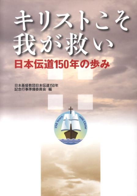 キリストこそ我が救い