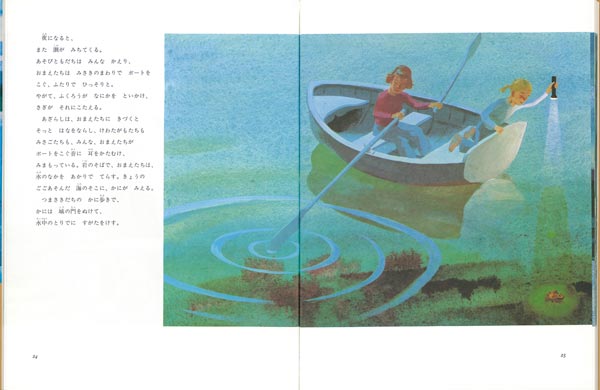 楽天ブックスのすばらしいとき （世界傑作絵本シリーズ） [ ロバート・マックロスキー ]｜アングル2